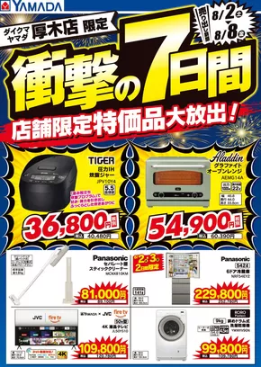あなたのための私たちの最高のオファー