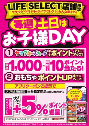 高崎市でのヤマダ電機のカタログ | あなたのための私たちの最高の取引 | 2025-08-01T00:00:00.000Z - 2025-08-02T00:00:00.000Z