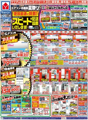 福井市でのヤマダ電機のカタログ | 掘り出し物ハンターのためのオファー | 2025-08-01T00:00:00.000Z - 2025-08-08T00:00:00.000Z