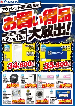 すべての掘り出し物ハンターのためのトップオファー