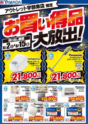 あなたのための私たちの最高のオファー