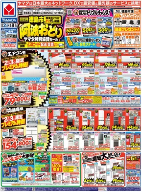 綾歌郡でのヤマダ電機のカタログ | すべてのお客様のためのトップディール | 2025-08-01T00:00:00.000Z - 2025-08-08T00:00:00.000Z