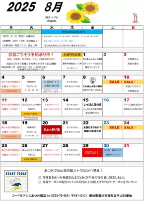 伊万里市でのフードオアシスあつみのカタログ | すべてのお客様のためのトップディール | 2025-08-02T00:00:00.000Z - 2025-08-31T00:00:00.000Z