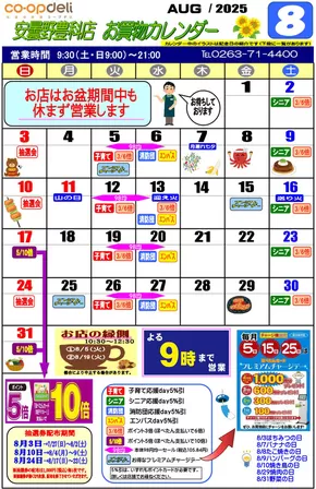 伊万里市でのコープながののカタログ | 排他的な掘り出し物 | 2025-08-02T00:00:00.000Z - 2025-08-31T00:00:00.000Z