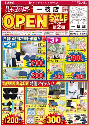 中間市でのファッションセンターしまむらのカタログ | 今すぐ私たちの取引で節約 | 2025-08-02T00:00:00.000Z - 2025-08-05T00:00:00.000Z