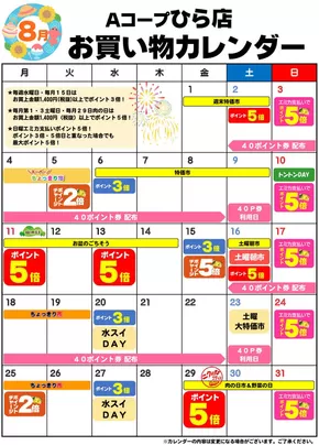 寝屋川市でのエーコープみやざきのカタログ | あなたのための私たちの最高のオファー | 2025-08-01T00:00:00.000Z - 2025-08-31T00:00:00.000Z