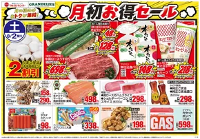 寝屋川市でのマルヨシセンターのカタログ | 月初お得セール | 2025-08-01T00:00:00.000Z - 2025-08-04T00:00:00.000Z
