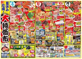 新発田市でのウオロクのカタログ | あなたのための私たちの最高のオファー | 2025-08-02T00:00:00.000Z - 2025-08-04T00:00:00.000Z
