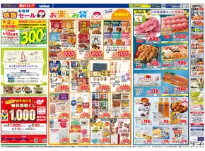 松戸市での東武ストアのカタログ | 現在の取引とオファー | 2025-08-02T00:00:00.000Z - 2025-08-04T00:00:00.000Z
