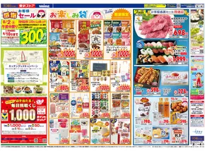 さいたま市での東武ストアのカタログ | 発見するための新しいオファー | 2025-08-02T00:00:00.000Z - 2025-08-04T00:00:00.000Z
