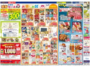 松島町での東武ストアのカタログ | 選ばれた製品の素晴らしい割引 | 2025-08-02T00:00:00.000Z - 2025-08-04T00:00:00.000Z