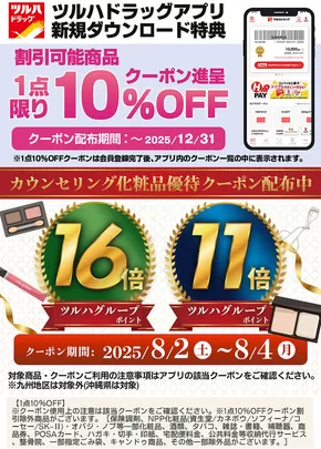 掘り出し物ハンターのための素晴らしいオファー