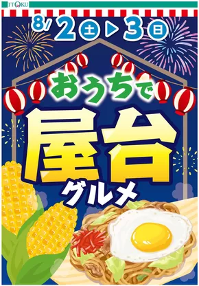 古賀市での伊徳のカタログ | 排他的な掘り出し物 | 2025-08-02T00:00:00.000Z - 2025-08-03T00:00:00.000Z