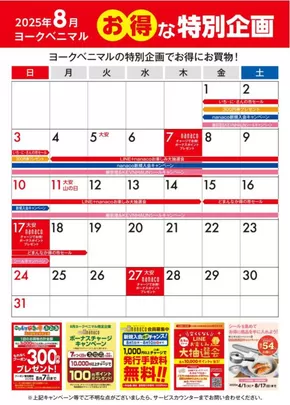 日立市でのヨークベニマルのカタログ | 現在の取引とオファー | 2025-08-01T00:00:00.000Z - 2025-08-31T00:00:00.000Z