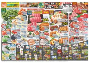 古賀市でのウオエイのカタログ | ウオエイ 最新チラシ | 2025-08-02T00:00:00.000Z - 2025-08-16T00:00:00.000Z