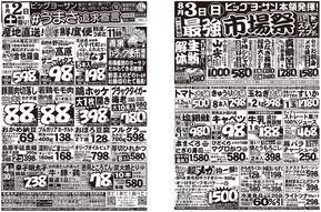 渋谷区でのビッグヨーサンのカタログ | ビッグヨーサン チラシ | 2025-08-01T00:00:00.000Z - 2025-08-03T00:00:00.000Z
