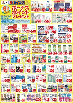 ダイコクドラッグ チラシ