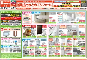 横浜市での島忠のカタログ | 現在の取引とオファー | 2025-08-02T00:00:00.000Z - 2025-09-01T00:00:00.000Z