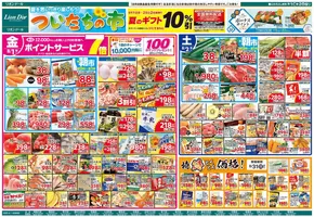 栃木市でのリオンドールのカタログ | リオンドール チラシ | 2025-08-01T00:00:00.000Z - 2025-08-02T00:00:00.000Z