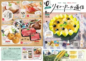 栃木市でのリオンドールのカタログ | 今すぐ私たちの取引で節約 | 2025-08-01T00:00:00.000Z - 2025-08-31T00:00:00.000Z