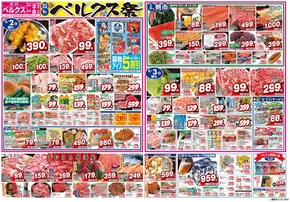 草加市でのベルクスのカタログ | ベルクス チラシ | 2025-08-02T00:00:00.000Z - 2025-08-08T00:00:00.000Z