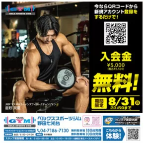 草加市でのベルクスのカタログ | すべてのお客様のためのトップディール | 2025-08-01T00:00:00.000Z - 2025-08-31T00:00:00.000Z