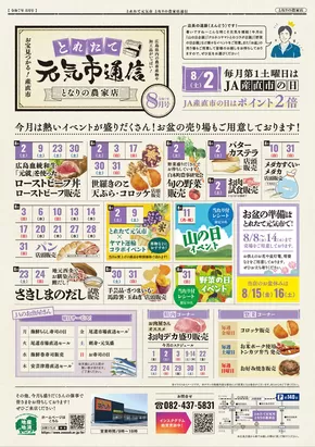 栃木市でのとれたて元気市のカタログ | 選ばれた製品の素晴らしい割引 | 2025-08-02T00:00:00.000Z - 2025-08-14T00:00:00.000Z