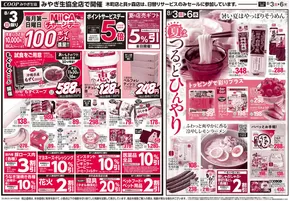 伊那市でのみやぎ生活協同組合のカタログ | チラシ | 2025-08-03T00:00:00.000Z - 2025-08-06T00:00:00.000Z