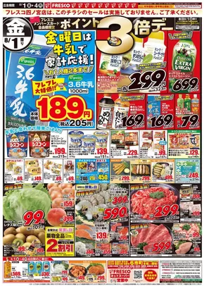 柏市でのカスミのカタログ | カスミ チラシ | 2025-08-01T00:00:00.000Z - 2025-08-04T00:00:00.000Z