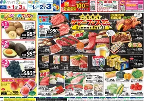柏市でのカスミのカタログ | すべてのお客様のための素晴らしいオファー | 2025-08-01T00:00:00.000Z - 2025-08-03T00:00:00.000Z