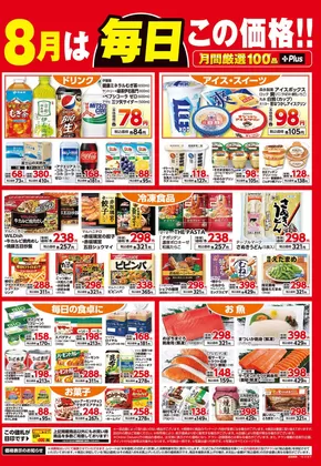 川口市でのカスミのカタログ | 私たちの最高の掘り出し物 | 2025-08-01T00:00:00.000Z - 2025-08-31T00:00:00.000Z
