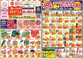 名古屋市でのクスリのアオキのカタログ | 割引とプロモーション | 2025-06-30T00:00:00.000Z - 2025-09-01T00:00:00.000Z