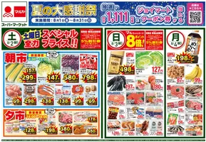 栃木市でのマルヤのカタログ | 私たちのお客様のための排他的な取引 | 2025-08-01T00:00:00.000Z - 2025-08-04T00:00:00.000Z