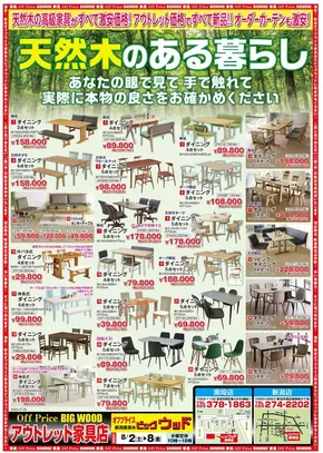 都城市でのビッグウッドのカタログ | 今すぐ私たちの取引で節約 | 2025-08-02T00:00:00.000Z - 2025-08-08T00:00:00.000Z