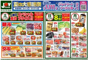 蓮田市でのジョイフーズのカタログ | すべてのお客様のための素晴らしいオファー | 2025-08-02T00:00:00.000Z - 2025-08-04T00:00:00.000Z