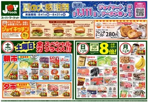 足利市でのジョイフーズのカタログ | 発見するための新しいオファー | 2025-08-02T00:00:00.000Z - 2025-08-04T00:00:00.000Z