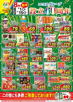 小山市でのたいらやのカタログ | 排他的な掘り出し物 | 2025-08-01T00:00:00.000Z - 2025-08-15T00:00:00.000Z