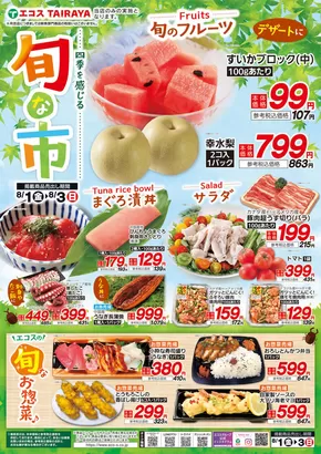 足利市でのたいらやのカタログ | すべての掘り出し物ハンターのためのトップオファー | 2025-08-01T00:00:00.000Z - 2025-08-03T00:00:00.000Z