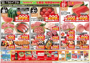 足利市でのたいらやのカタログ | あなたのための私たちの最高の取引 | 2025-08-01T00:00:00.000Z - 2025-08-07T00:00:00.000Z
