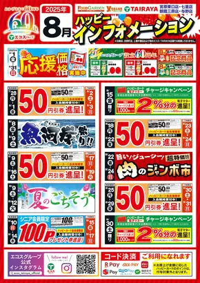 幸手市でのたいらやのカタログ | 現在の掘り出し物とオファー | 2025-07-28T00:00:00.000Z - 2025-08-31T00:00:00.000Z