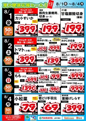 足利市でのたいらやのカタログ | 豊富なオファーの選択 | 2025-08-01T00:00:00.000Z - 2025-08-04T00:00:00.000Z