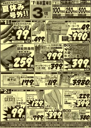 北葛飾郡でのたいらやのカタログ | あなたのための私たちの最高のオファー | 2025-08-01T00:00:00.000Z - 2025-08-03T00:00:00.000Z