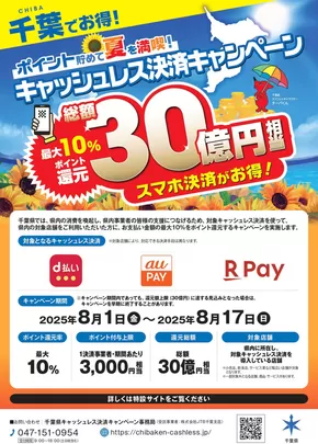 足利市でのたいらやのカタログ | すべてのお客様のための素晴らしいオファー | 2025-08-01T00:00:00.000Z - 2025-08-17T00:00:00.000Z