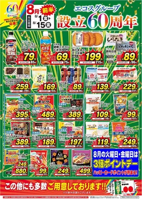 北葛飾郡でのたいらやのカタログ | 掘り出し物ハンターのためのオファー | 2025-08-01T00:00:00.000Z - 2025-08-15T00:00:00.000Z