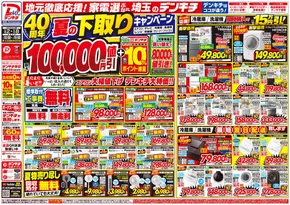 上牧町でのデンキチのカタログ | 選ばれた製品の素晴らしい割引 | 2025-08-02T00:00:00.000Z - 2025-08-08T00:00:00.000Z