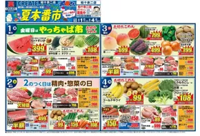クリエイト チラシ