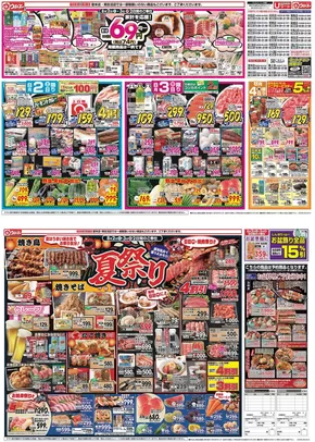 涌谷町でのウジエスーパーのカタログ | ウジエスーパー 最新チラシ | 2025-08-02T00:00:00.000Z - 2025-08-03T00:00:00.000Z