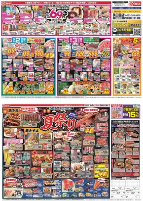 ウジエスーパーのカタログ | 倹約家のためのトップオファー | 2025-08-02T00:00:00.000Z - 2025-08-03T00:00:00.000Z