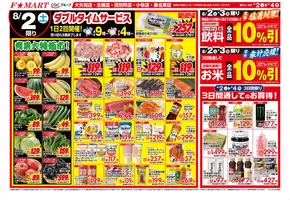 F1マートのカタログ | 今すぐ私たちの取引で節約 | 2025-08-02T00:00:00.000Z - 2025-08-04T00:00:00.000Z