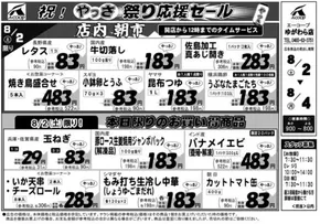 栃木市でのエーコープ関東のカタログ | 排他的な掘り出し物 | 2025-08-02T00:00:00.000Z - 2025-08-04T00:00:00.000Z